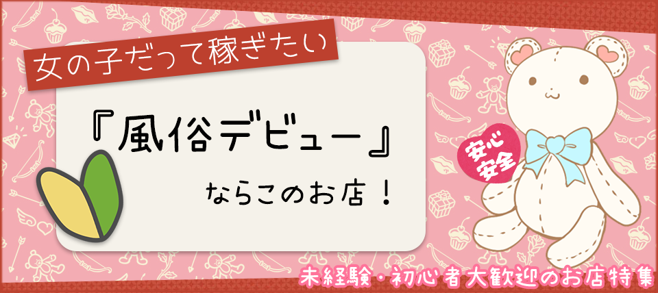 本庄の風俗求人【バニラ】で高収入バイト