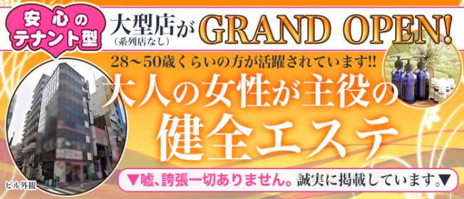 豊島区 池袋・大塚のメンズエステ求人募集【エステクイーン】