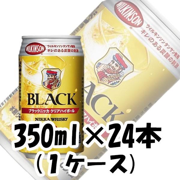 ブラックニッカ ハイボール 香る夜