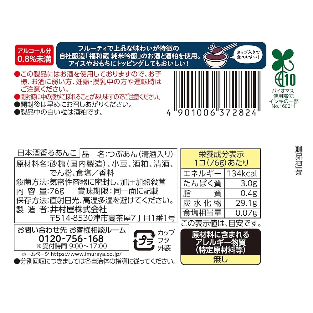 あんこ×お酒のマリアージュ。今話題の進化系あんこスイーツに着目した『ラム酒香るあんこ』・『日本酒香るあんこ』より8月18日 木 発売！井村屋グループ株式会社のプレスリリース