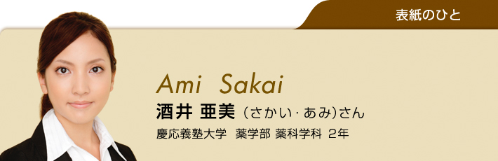 Sakai Ami | Jpop Wiki