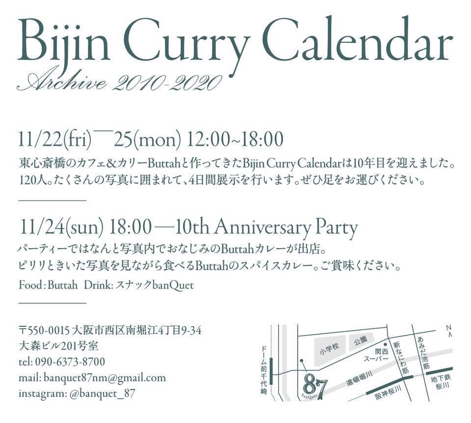 EXHIBITION 白根ゆたんぽ「BIJIN CURRY CALENDAR 2022 展」 – POL