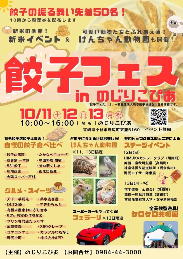 クラフト餃子フェスTokyo2023駒沢公園イベントカレンダー、フリーマーケット、ラーメンフェスタ、世田谷