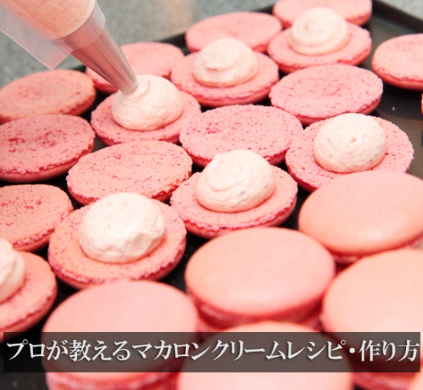 マカロン用*バタークリーム
