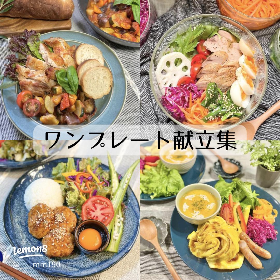 簡単これだけ！ワンプレート料理をおしゃれに盛り付けるコツアルファジャーナル