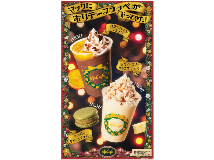 プラスチック対策マクドナルド公式