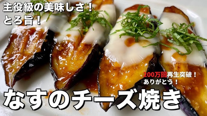 コウケンテツなす味噌炒めレシピ大人気のKoh Kentetsu Kitchen 料理研究家コウケンテツ公式チャンネル 夕食のおかず.com