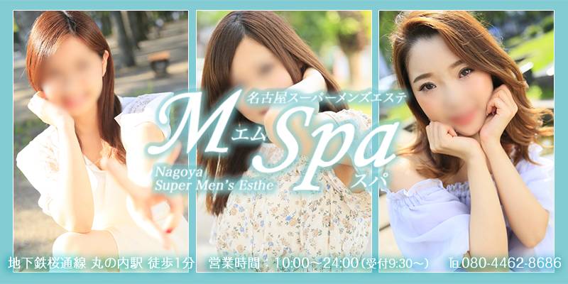 M Spa〜エムスパ |