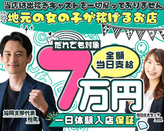 即日勤務OK｜福岡のデリヘルドライバー・風俗送迎求人【メンズバニラ】で高収入バイト