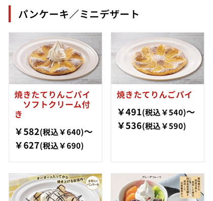 株主優待利用せず ガスト8等の195円ドリンクバーでひとりデザートタイム