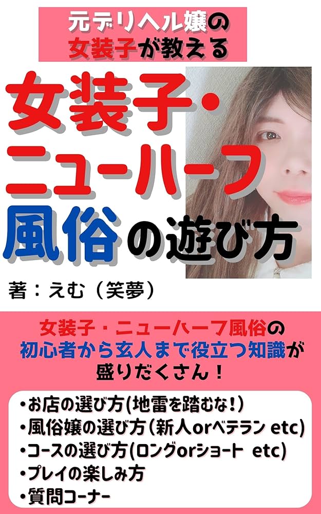 恋愛の楽しみ方: 合コン・パーティの使い方から飛田新地・中洲の風俗まで |