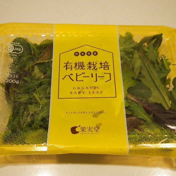 コストコの野菜 果実堂オーガニックベビーリーフが安くて便利で超おすすめ自堕落な生活 改