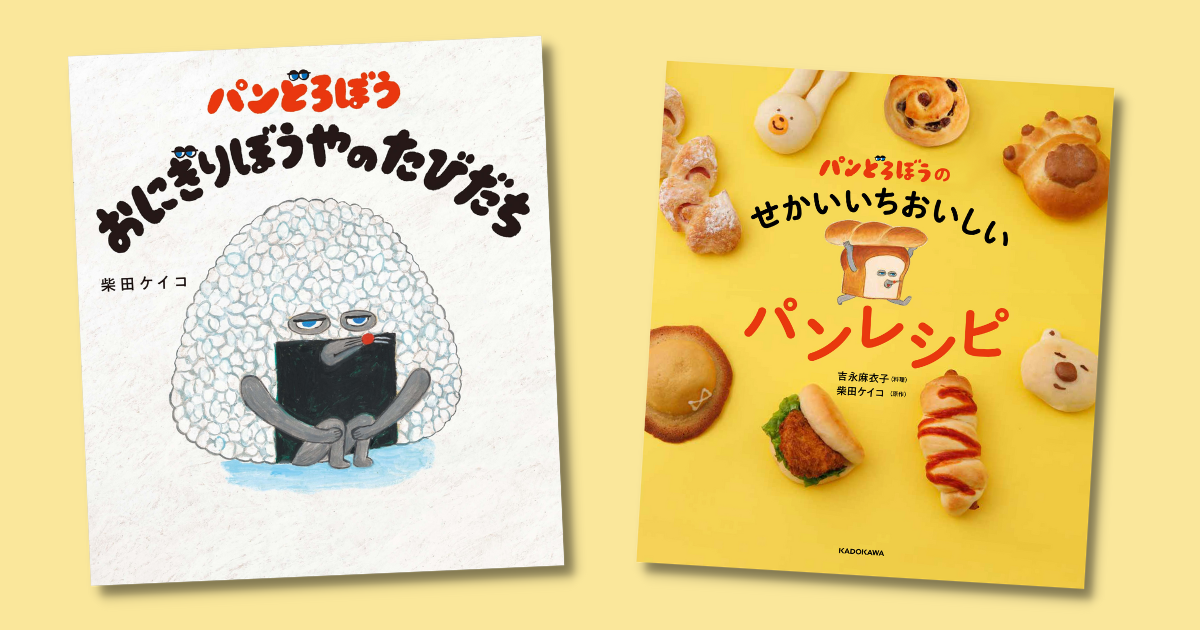 パン屋さん 」パン山おにぎり🍞のイラスト