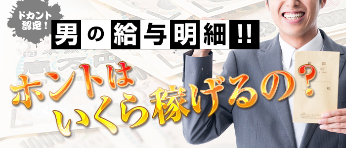 中洲の風俗男性求人・バイト【メンズバニラ】