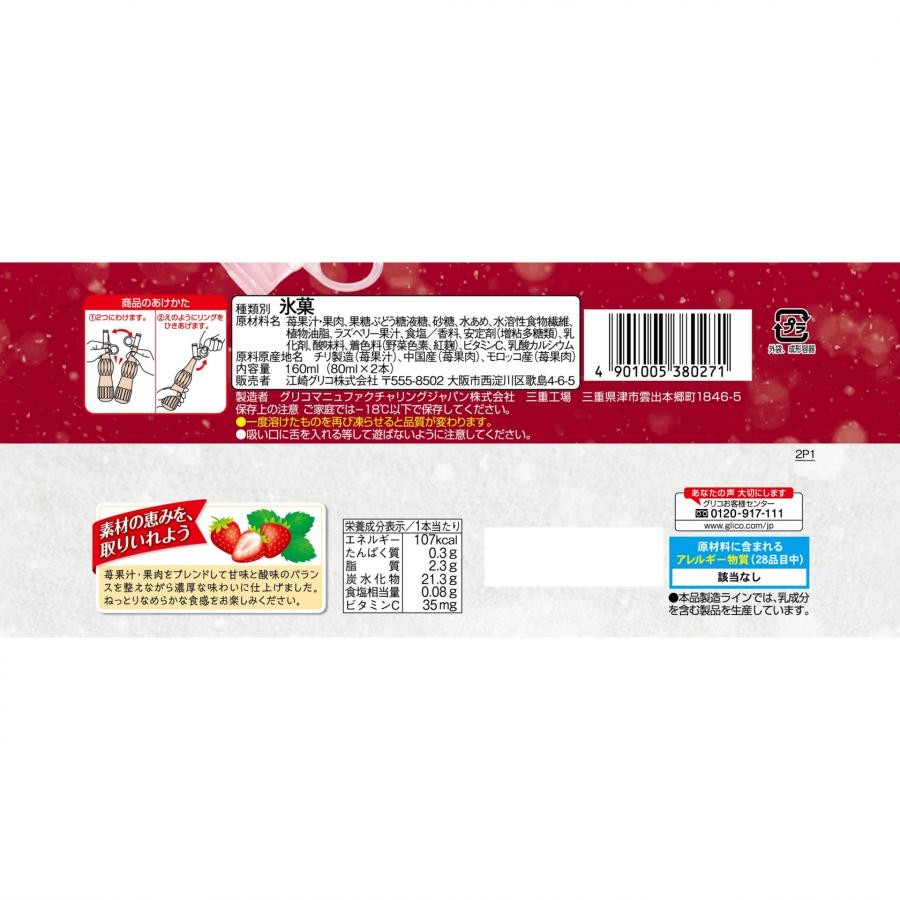 パピコは太る？ カロリーや糖質量、ダイエットにオススメのアイスを管理栄養士が解説いるよキッチン