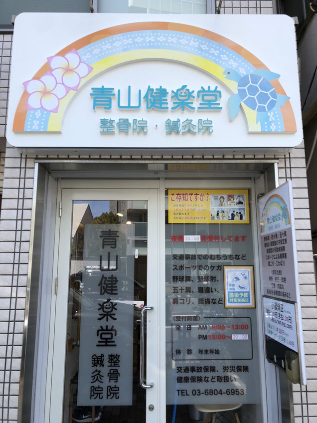 なごみや表参道店｜店舗詳細｜マッサージ整体院なごみや・なごみ 表参道で圧倒的評判のコリほぐし専門店