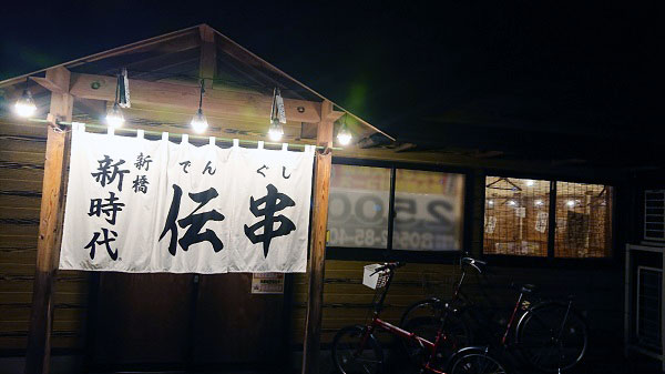 新時代 半田店LINE Official Account