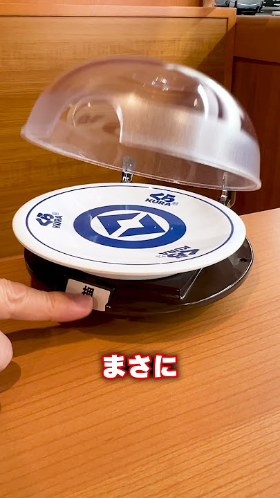 くら寿司の寿司カバーが大進化
