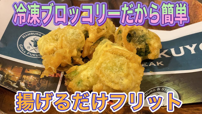 豚肉とブロッコリーのから揚げ