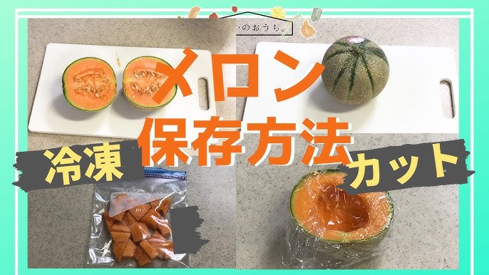 完熟メロンの美味しい保存方法味の農園