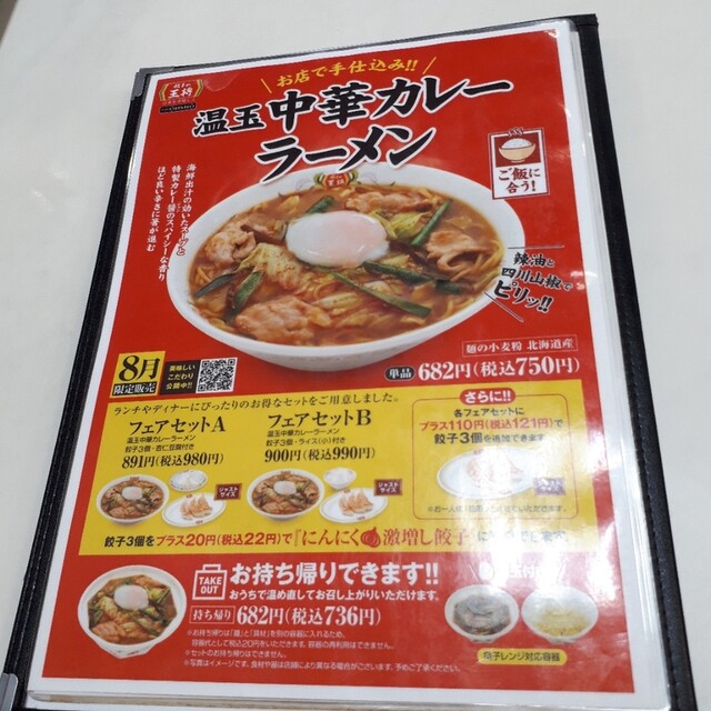 鶏の唐揚 ジャストサイズメニュー：北陸・東海・関西・四国・中国 鳥取・岡山餃子の王将