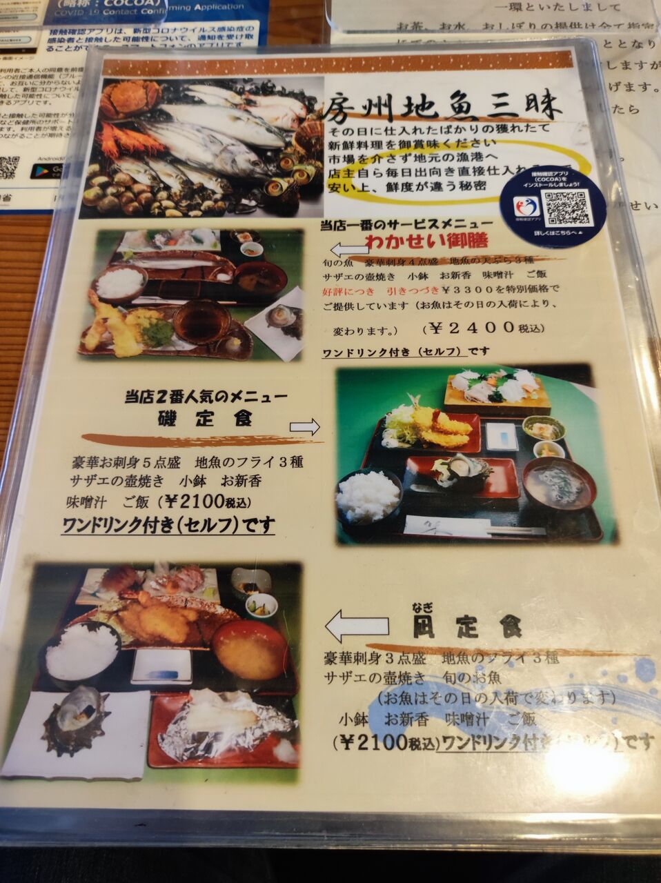 魚料理専門店 わかせい 木更津/和食