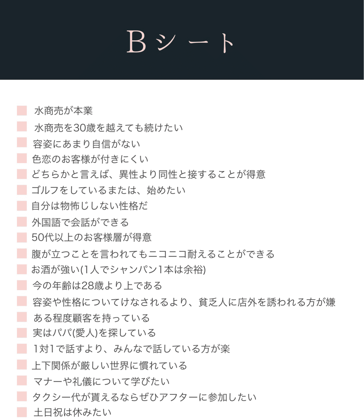 夜職に向いてるタイプは？診断でチェックしてみよう！ | 会員制ラウンジ専門のラウンジスチュワード