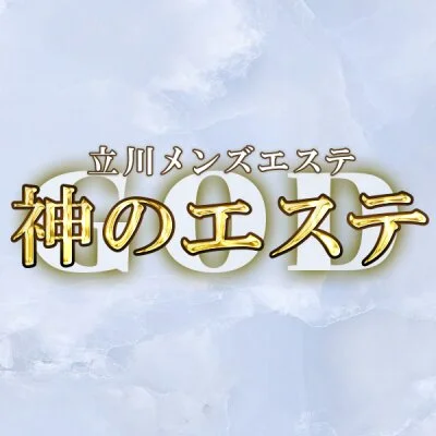 みる 口コミ｜神のエステ 八王子ルーム️｜エスナビ