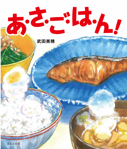 絵本読んで ごはん食べようますみ@はんぶんこ