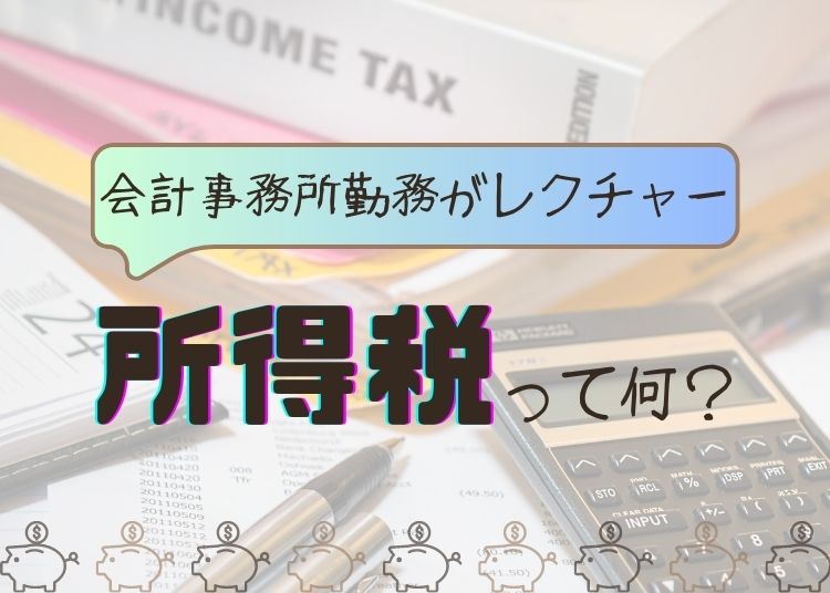 キャバ嬢・ホステスの所得は給与所得なのか事業所得なのか？ ｜ 東京クラウド会計税理士事務所