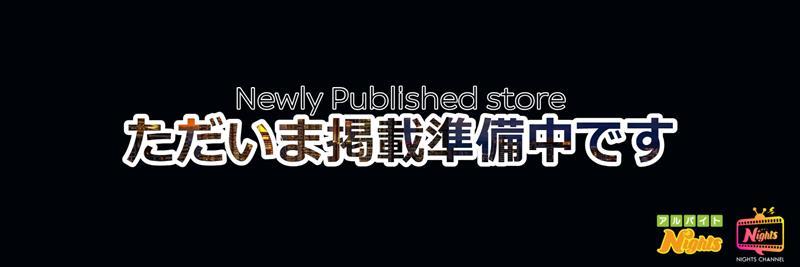 関内NOBLEのアルバイト・パート・他の求人情報｜バイトルで仕事探し(No.98590600)