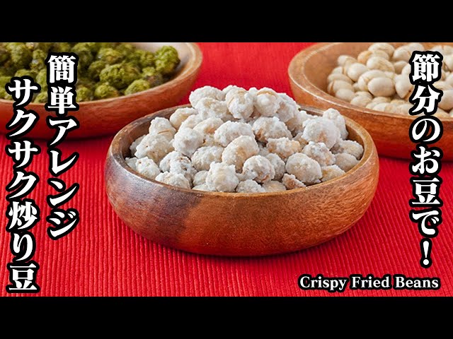 炒り豆入り節分ずし