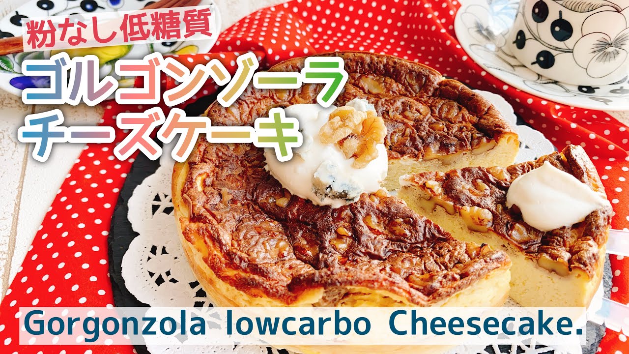クセになる味のゴルゴンゾーラチーズケーキをお取り寄せできるチーズケーキ専門店 - Lelaputa Tokyo