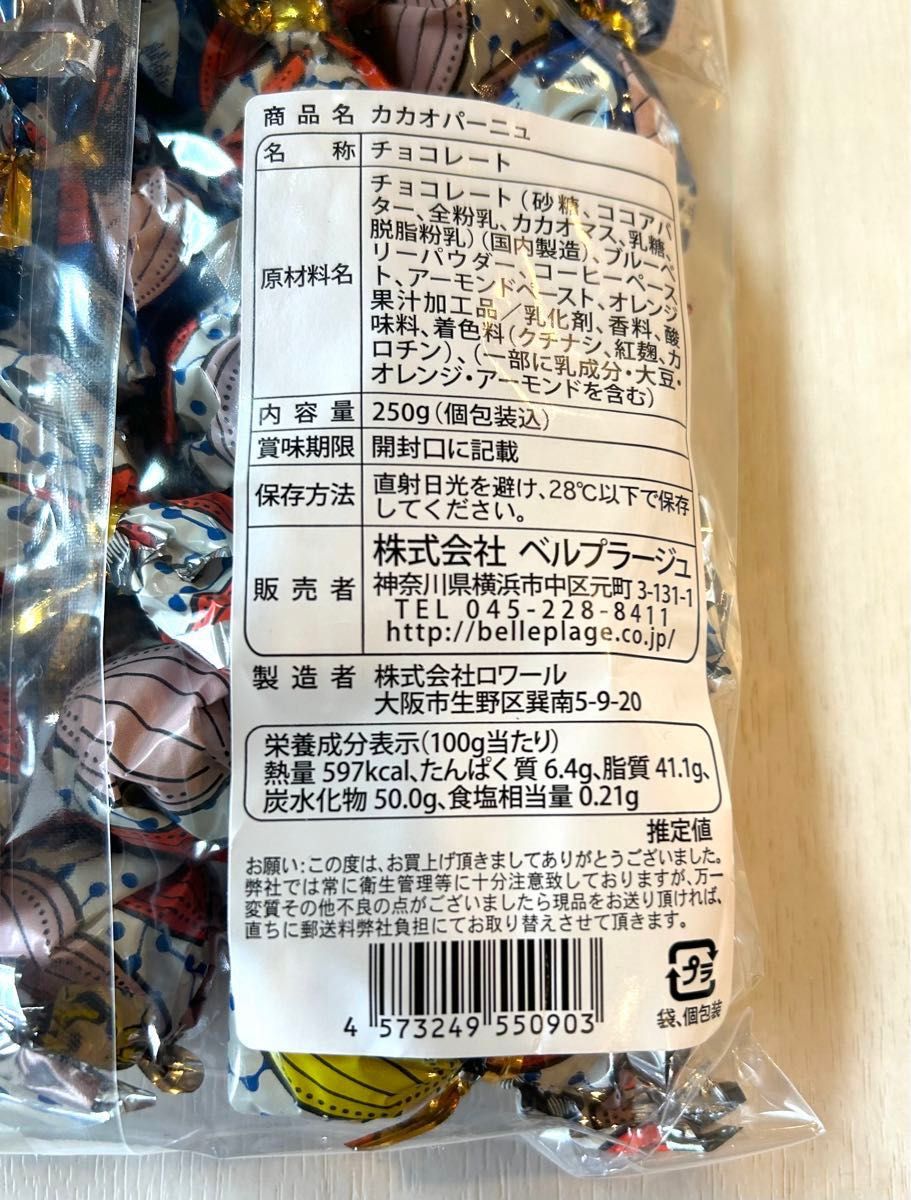 ベルプラージュ トーチチョコレートを食べてみた感想とお取り寄せ情報 - 姫子の美的生活