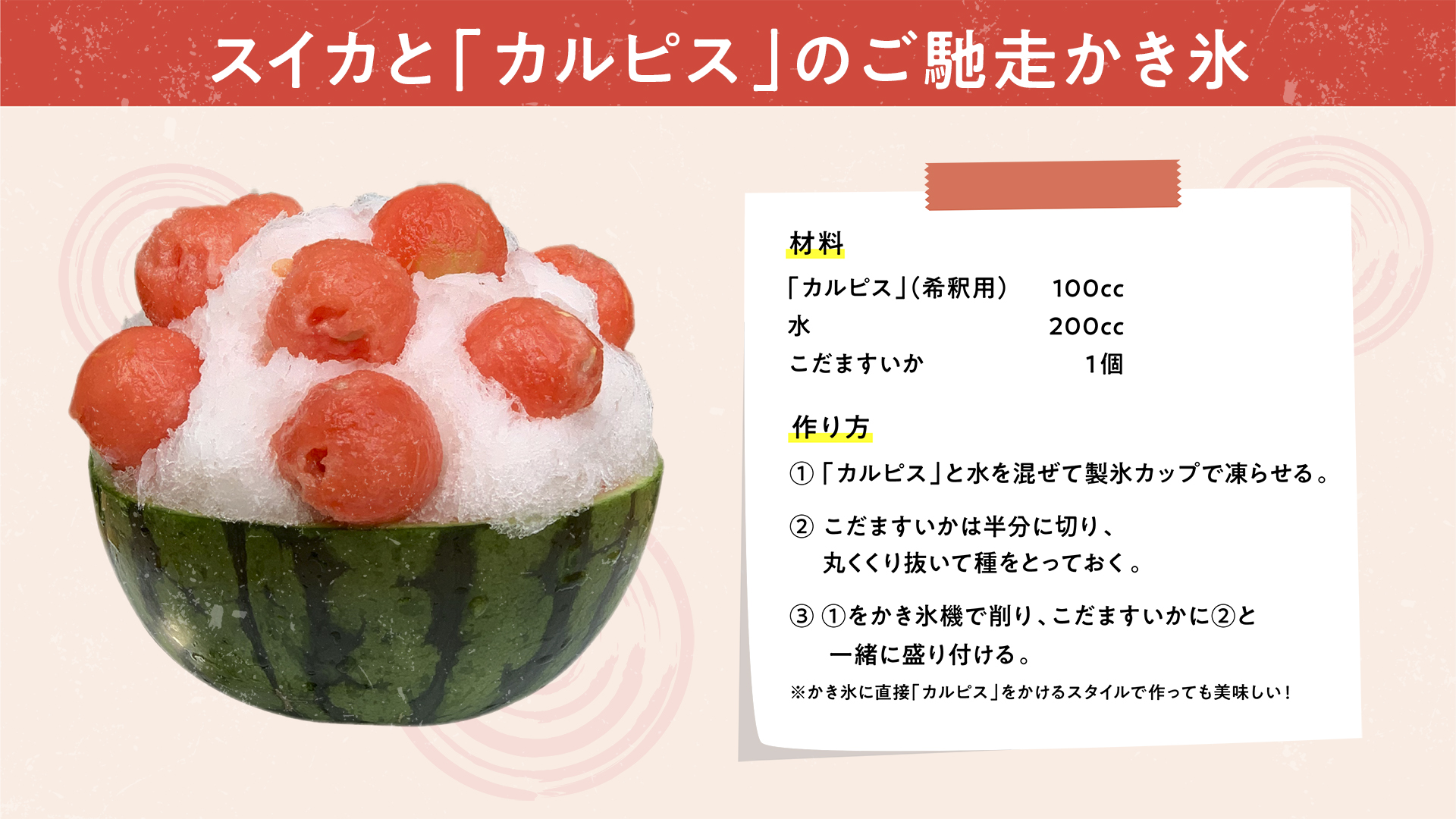 カルピス®」×フルーツかき氷！2019年夏は人気台湾かき氷専門店 ICE MONSTER 表参道店 へ。Hanako Web