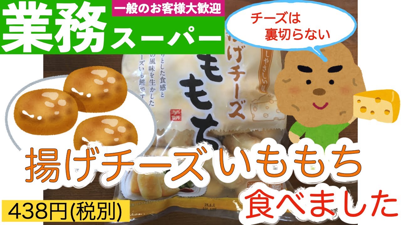 はい～美味しいの決定～！ 業務スーパー 外はカリっと中はもちもち～な冷凍食品 - ECナビ