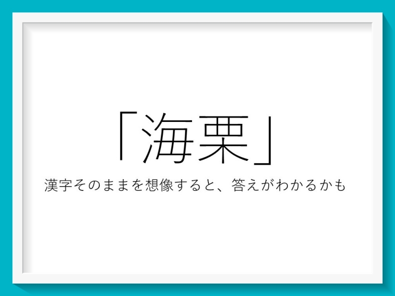 難読漢字 とってもおいしい“鯥”の読み方は？ - 電撃オンライン