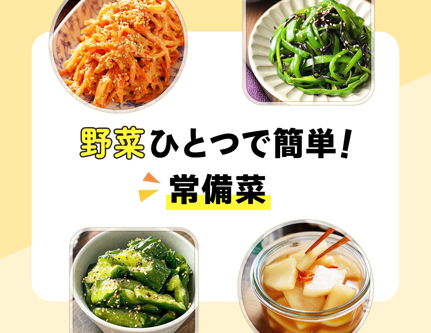 日持ちする常備菜。豆苗のナムル - つくりおき食堂