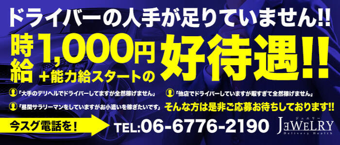 デリヘル・送迎ドライバー求人/稼げる男性高収入求人なら【俺の風】