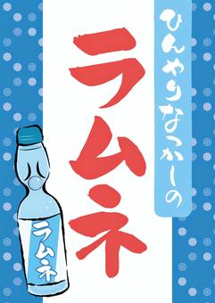 水に入った複数のラムネ瓶 00164000942 の写真・イラスト素材アマナイメージズ