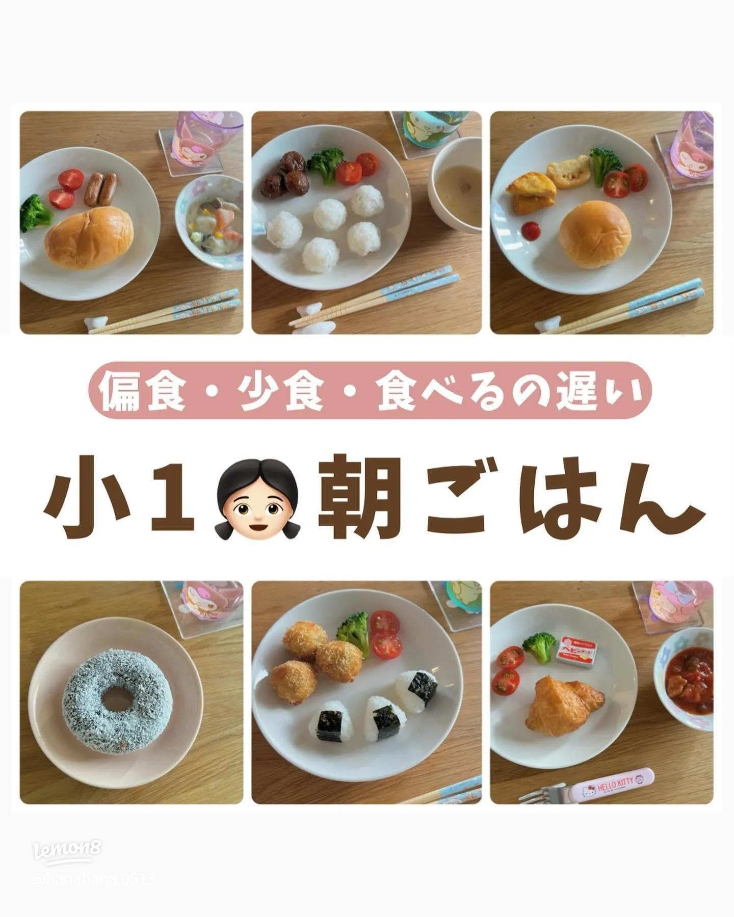 基本からアレンジまで！思わずつくりたくなる「朝ご飯 子供」のレシピ集クックパッド