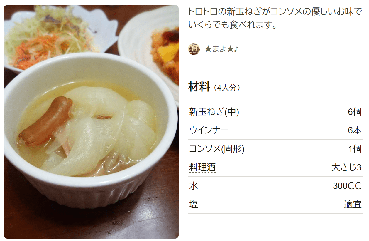 新玉ねぎで最強おかず 大量消費もできる新玉ねぎレシピ5選 レシピ・作り方Tasty