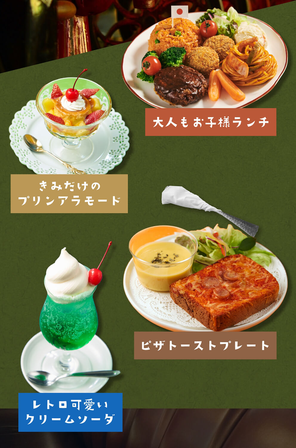 昭和レトロ 喫茶 メニュー表