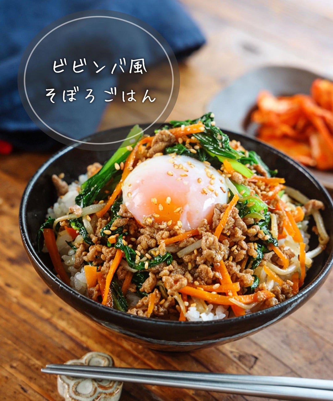 簡単な豚こまビビンバ丼のレシピ