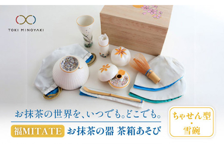 茶道具 茶箱 ちゃばこ セット 茶箱セット 花手前一式 黒 掻合塗 遠山蒔絵千年の香り 千紀園