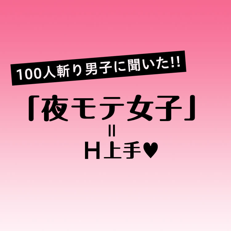 男女の「体の相性」とは？ 男は3回のセックスで女を判断する [恋愛] All About