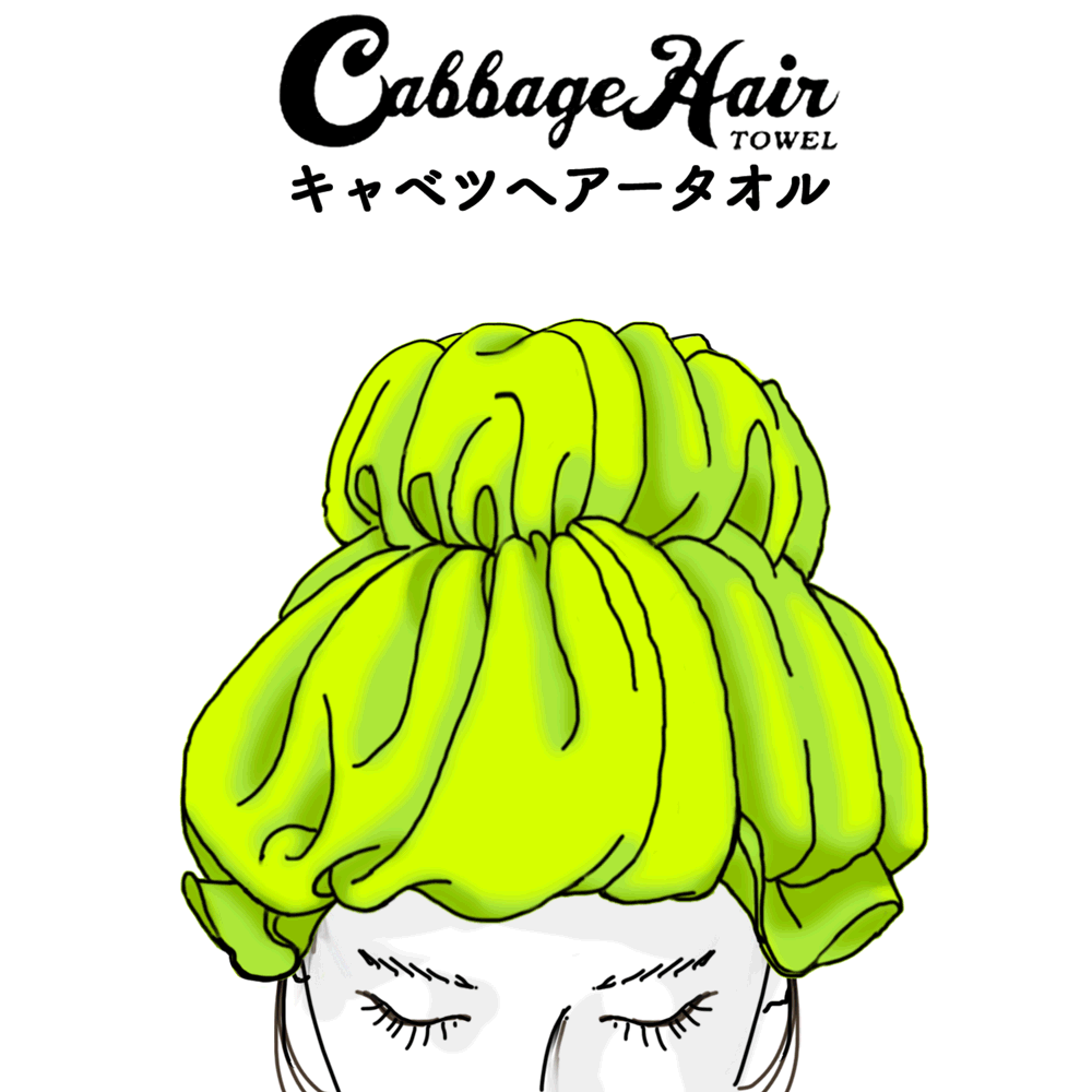 キャベツみたいに可愛い！ずれ落ちにくい便利な「キャベツヘアータオル」