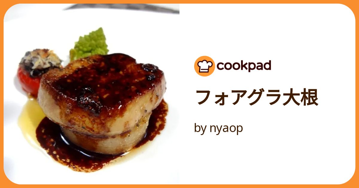 フォアグラ in 大根カップ