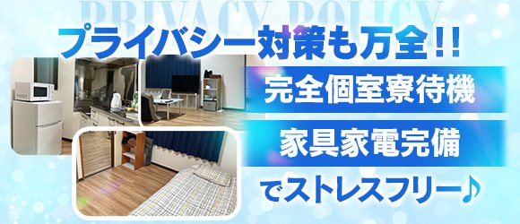 札幌・すすきので寮・住宅補助ありの風俗求人｜高収入バイトなら【ココア求人】で検索！