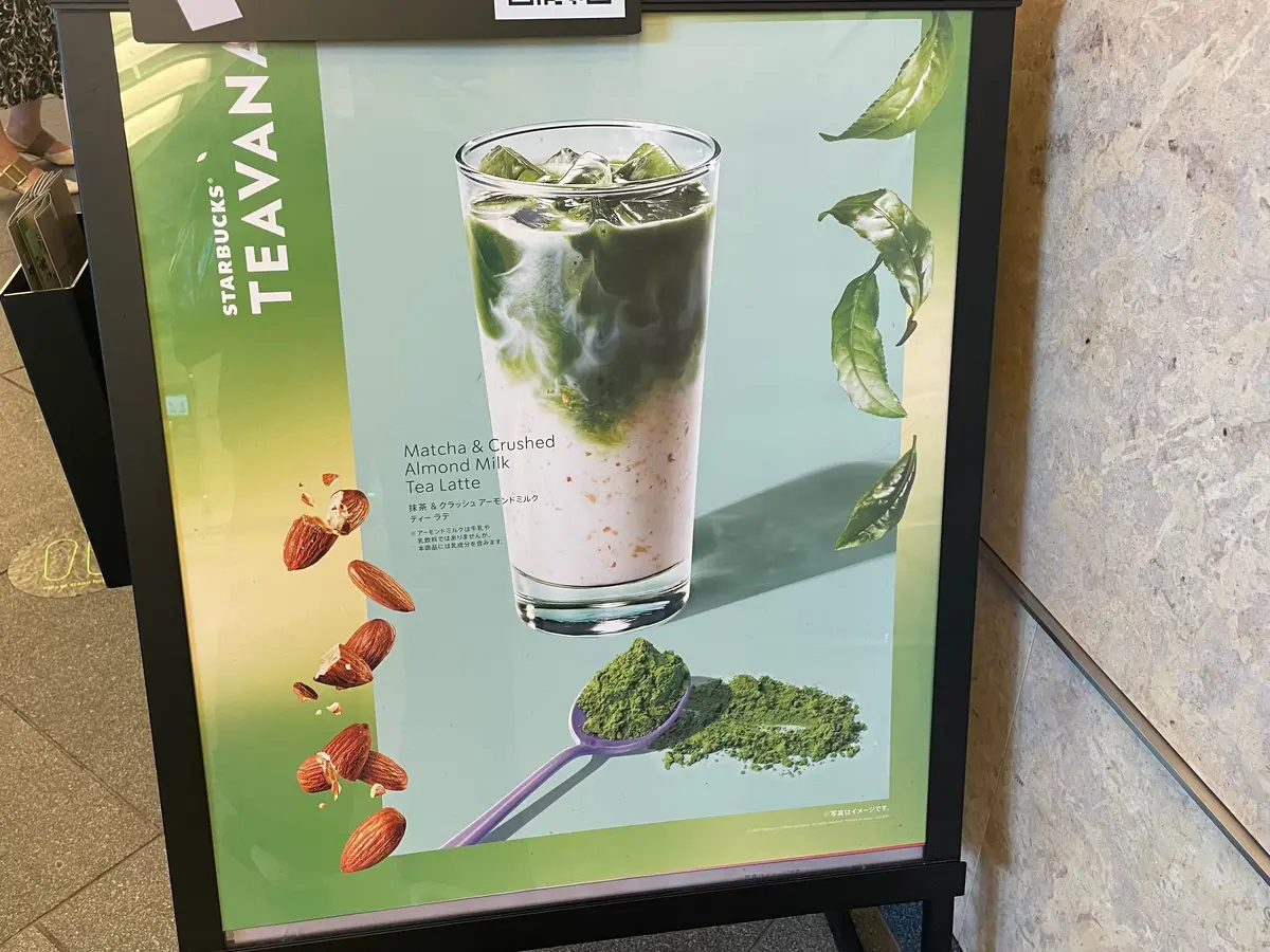 スタバ新作 『バナナンアーモンドミルク フラペチーノ』は大ヒットの予感 !! アーモンドミルクとバナナの相性がとても良いロケットニュース24